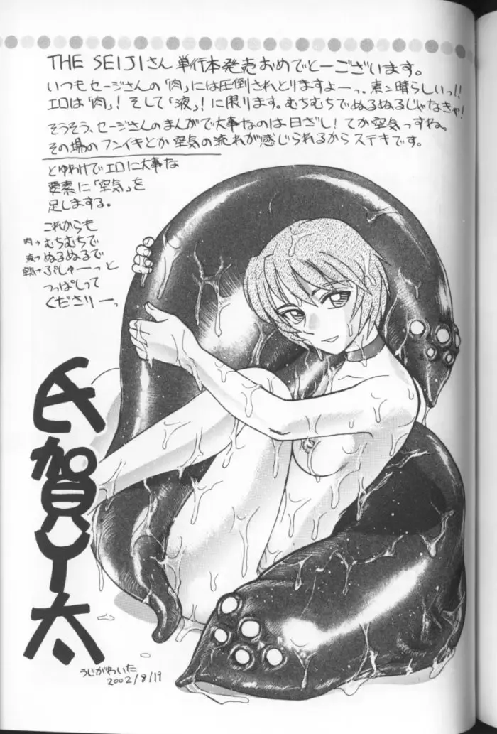 [The Seiji] Aozora ni Hakutou Hakuchuu Torimidashi Roshutsu Jou Fhentai - Page 194