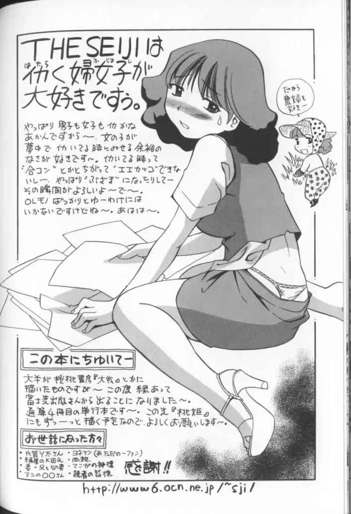 [The Seiji] Aozora ni Hakutou Hakuchuu Torimidashi Roshutsu Jou Fhentai - Page 195