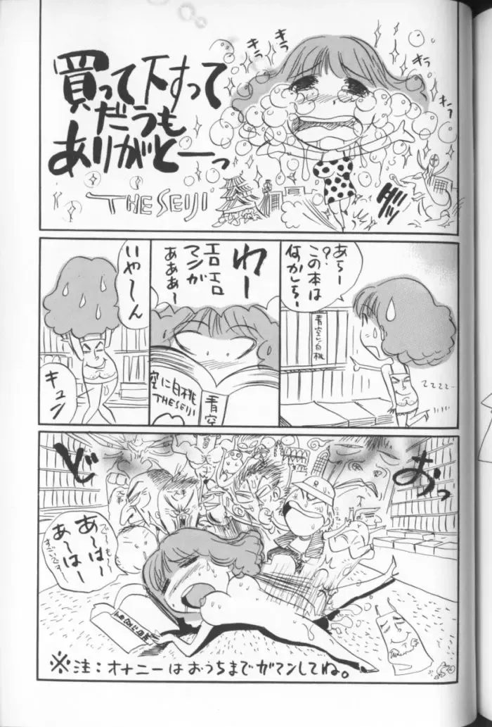 [The Seiji] Aozora ni Hakutou Hakuchuu Torimidashi Roshutsu Jou Fhentai - Page 196