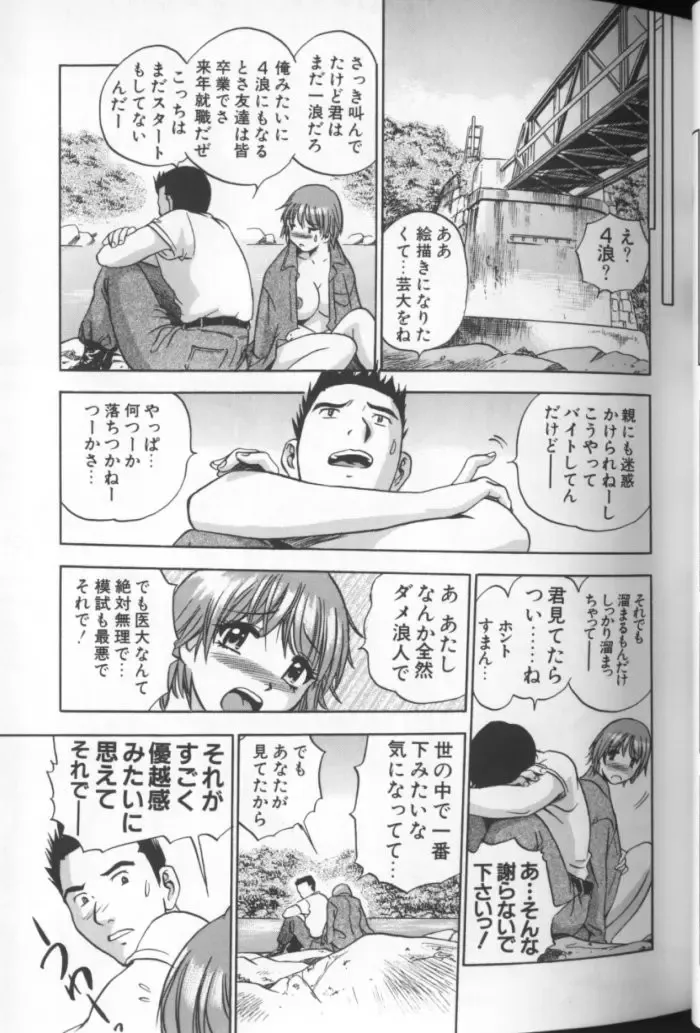 [The Seiji] Aozora ni Hakutou Hakuchuu Torimidashi Roshutsu Jou Fhentai - Page 24