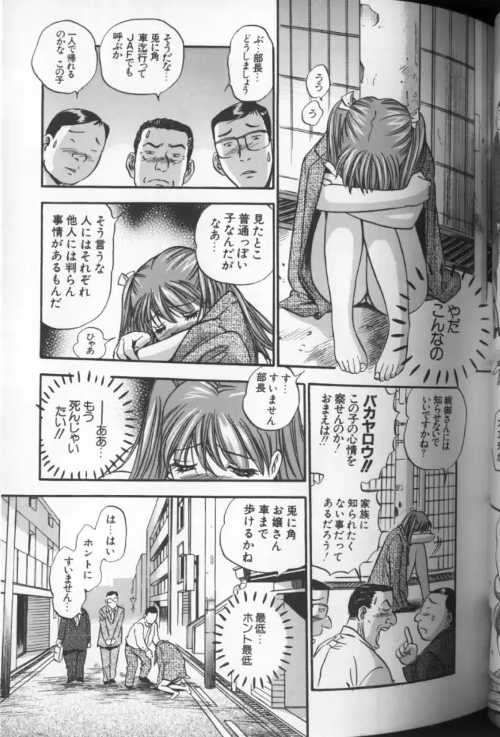 [The Seiji] Aozora ni Hakutou Hakuchuu Torimidashi Roshutsu Jou Fhentai - Page 52