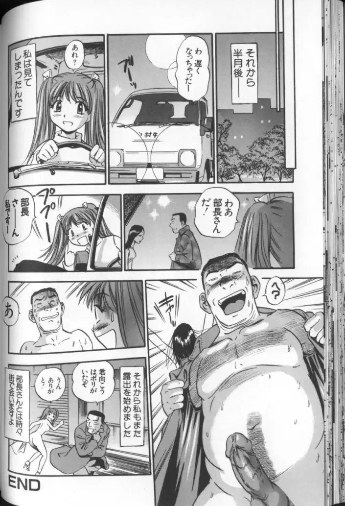 [The Seiji] Aozora ni Hakutou Hakuchuu Torimidashi Roshutsu Jou Fhentai - Page 55