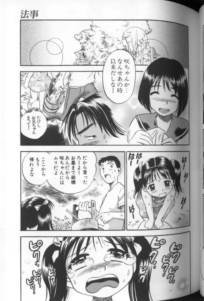 [The Seiji] Aozora ni Hakutou Hakuchuu Torimidashi Roshutsu Jou Fhentai - Page 60
