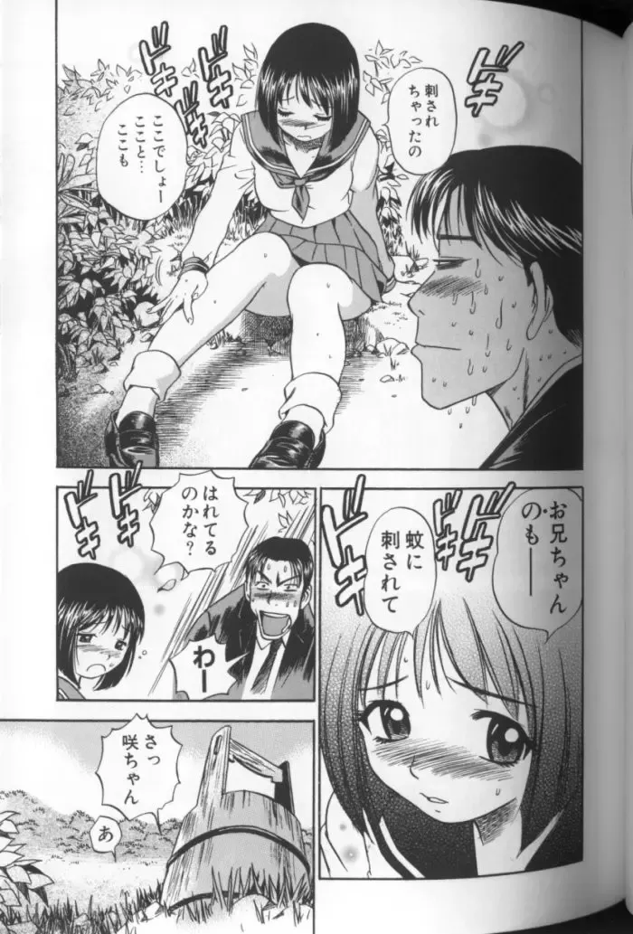 [The Seiji] Aozora ni Hakutou Hakuchuu Torimidashi Roshutsu Jou Fhentai - Page 68