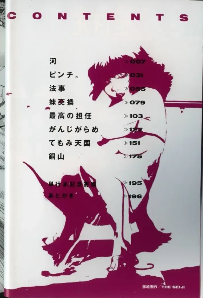 [The Seiji] Aozora ni Hakutou Hakuchuu Torimidashi Roshutsu Jou Fhentai - Page 7