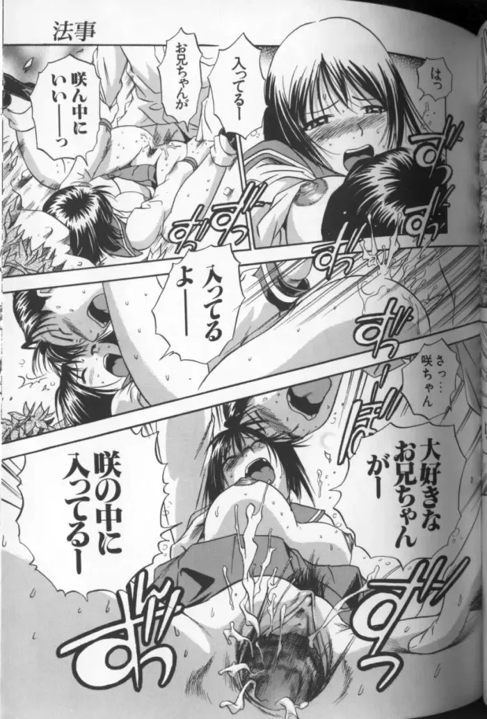 [The Seiji] Aozora ni Hakutou Hakuchuu Torimidashi Roshutsu Jou Fhentai - Page 76