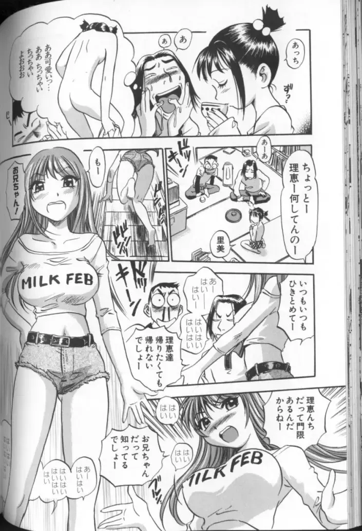 [The Seiji] Aozora ni Hakutou Hakuchuu Torimidashi Roshutsu Jou Fhentai - Page 83