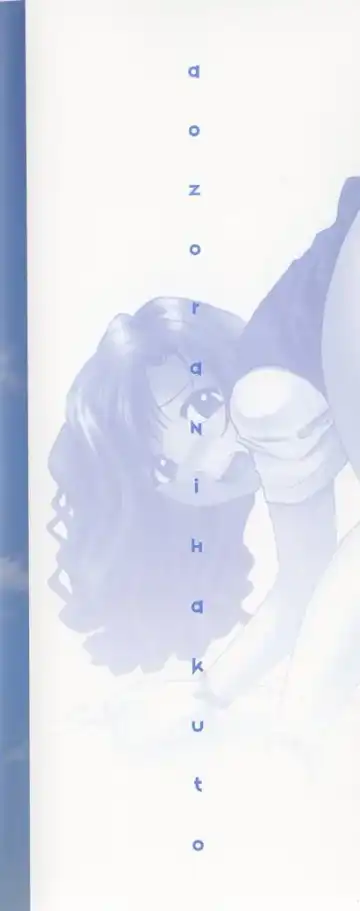 [The Seiji] Aozora ni Hakutou Hakuchuu Torimidashi Roshutsu Jou Fhentai - Page 5