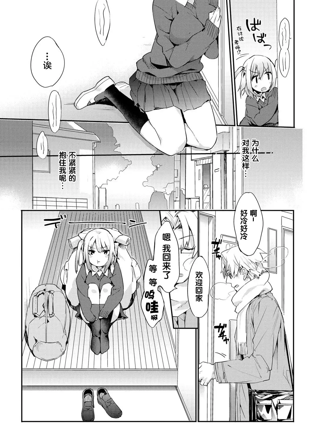 [Thikiso Takeda] Kocchi Muite! Sensei Fhentai - Page 10