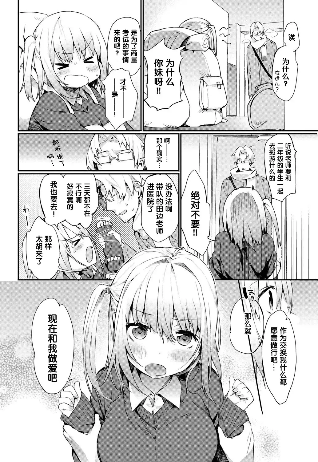 [Thikiso Takeda] Kocchi Muite! Sensei Fhentai - Page 11