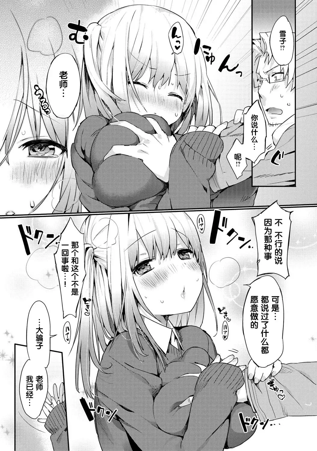 [Thikiso Takeda] Kocchi Muite! Sensei Fhentai - Page 12