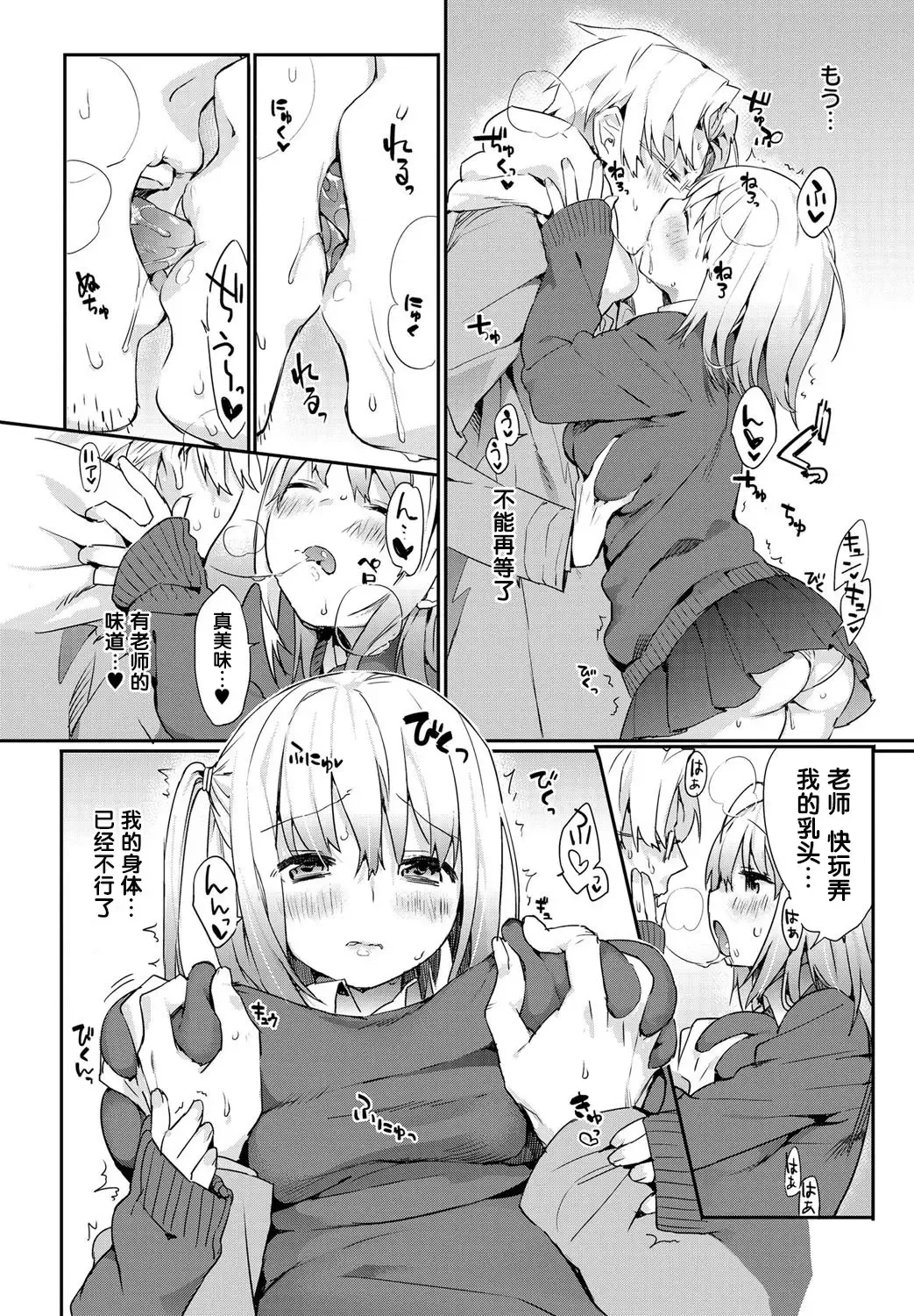 [Thikiso Takeda] Kocchi Muite! Sensei Fhentai - Page 13