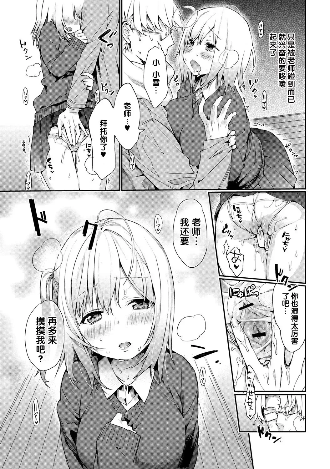 [Thikiso Takeda] Kocchi Muite! Sensei Fhentai - Page 14