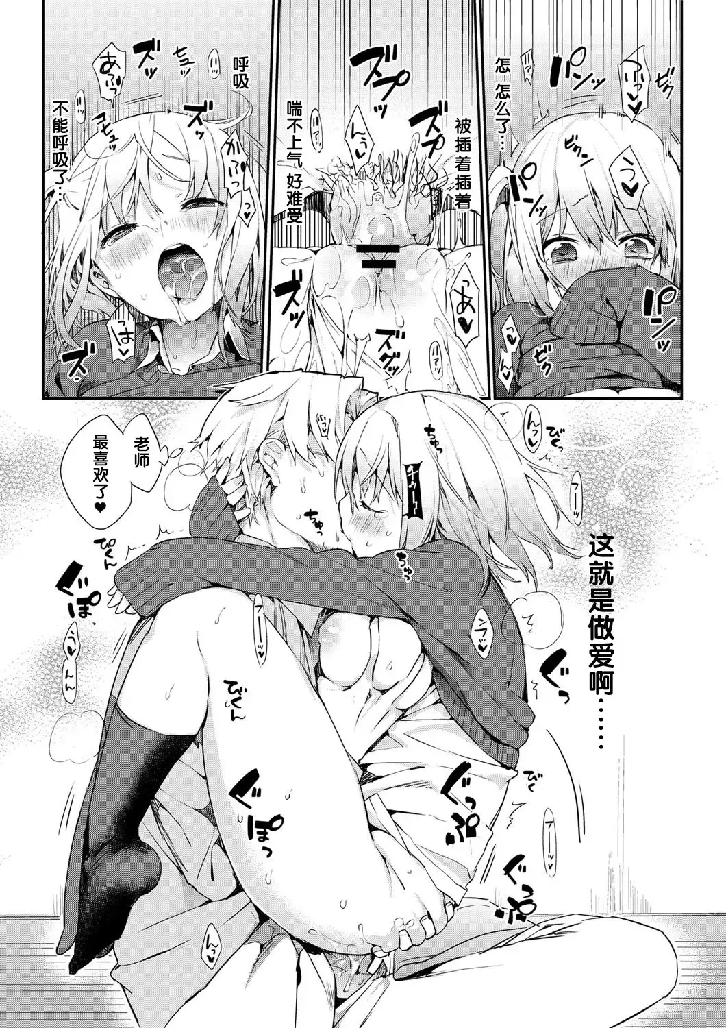 [Thikiso Takeda] Kocchi Muite! Sensei Fhentai - Page 20