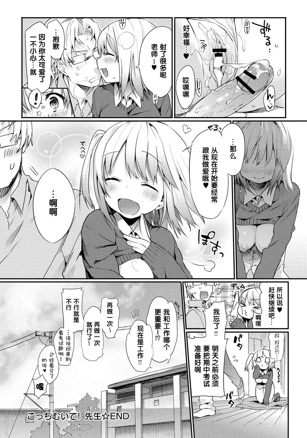 [Thikiso Takeda] Kocchi Muite! Sensei Fhentai - Page 25