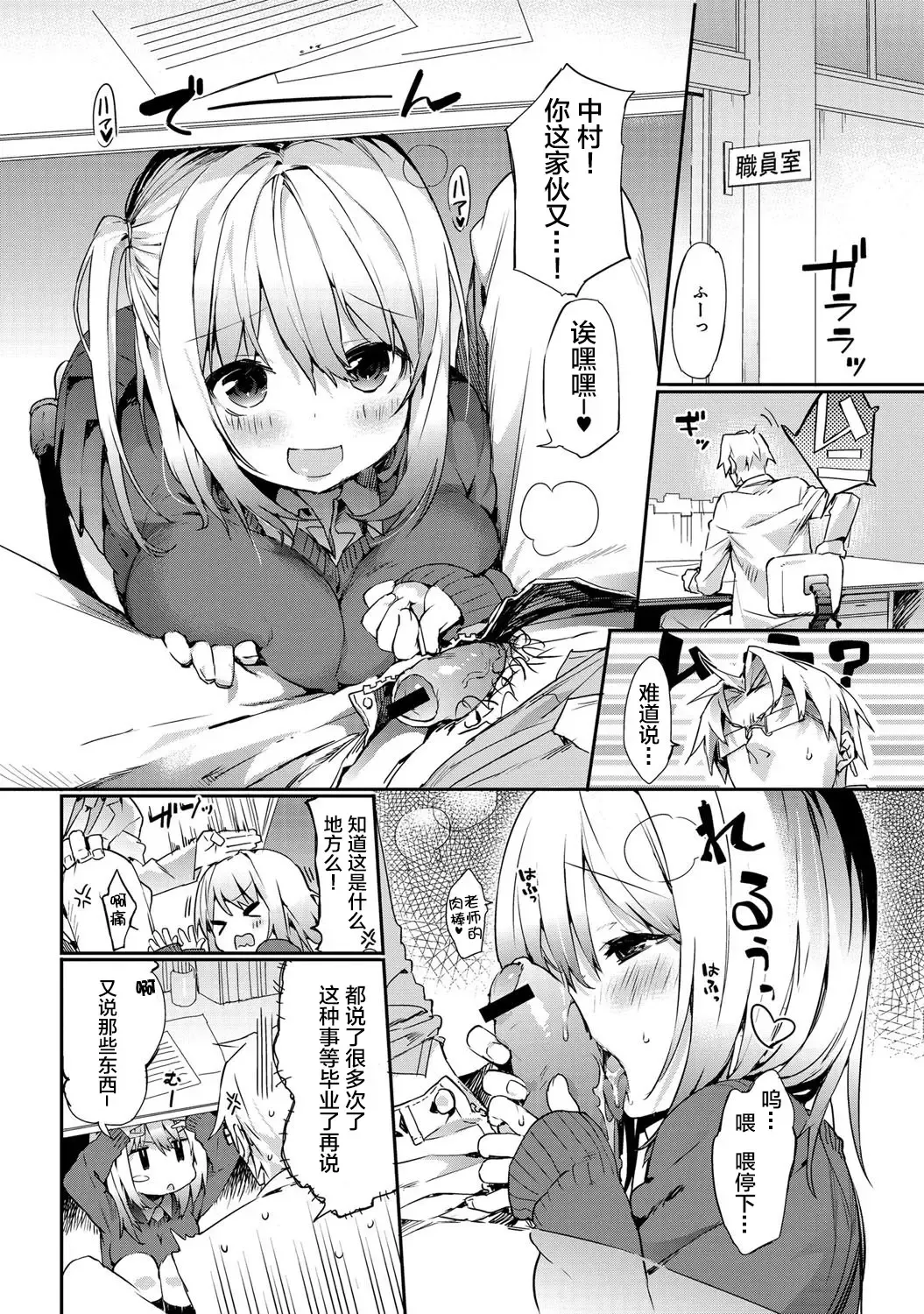 [Thikiso Takeda] Kocchi Muite! Sensei Fhentai - Page 3