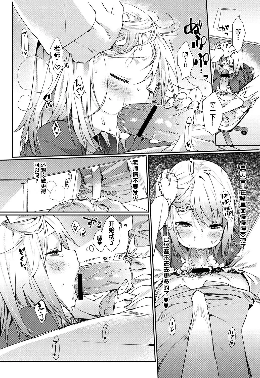 [Thikiso Takeda] Kocchi Muite! Sensei Fhentai - Page 5