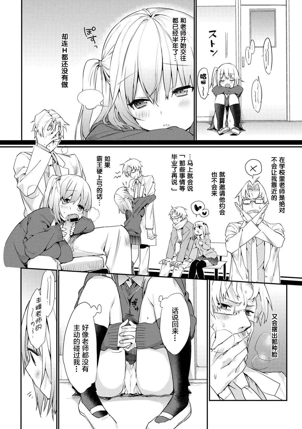 [Thikiso Takeda] Kocchi Muite! Sensei Fhentai - Page 9