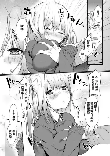 [Thikiso Takeda] Kocchi Muite! Sensei Fhentai - Page 12