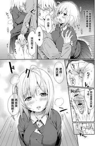 [Thikiso Takeda] Kocchi Muite! Sensei Fhentai - Page 14