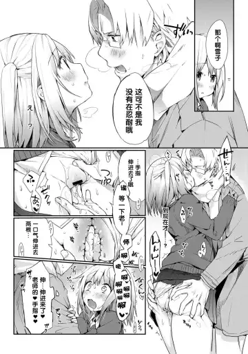 [Thikiso Takeda] Kocchi Muite! Sensei Fhentai - Page 15