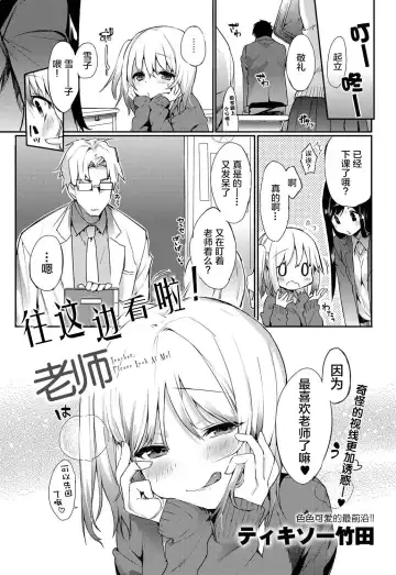 [Thikiso Takeda] Kocchi Muite! Sensei Fhentai - Page 2