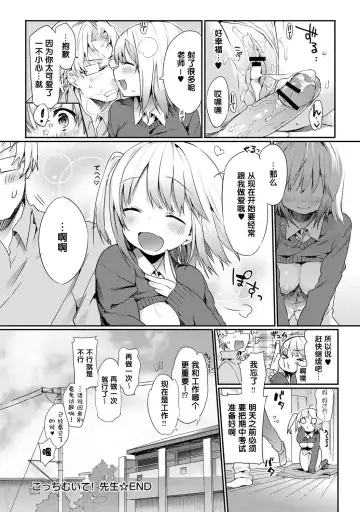 [Thikiso Takeda] Kocchi Muite! Sensei Fhentai - Page 25