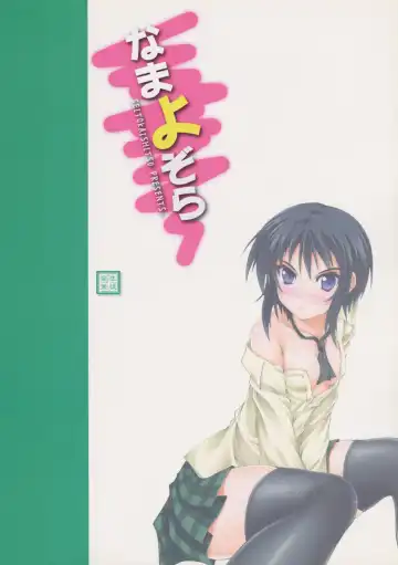 [Akimoto Dai] Nama Yozora Fhentai - Page 26