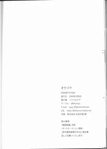 [Souko Kanade] PROMETTITORE Fhentai - Page 42