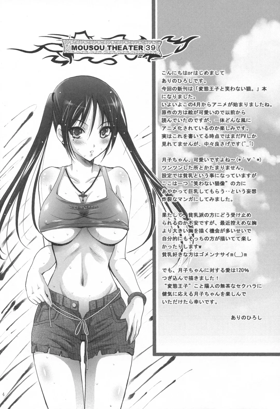 [Arino Hiroshi] MOUSOU THEATER39 Fhentai - Page 3