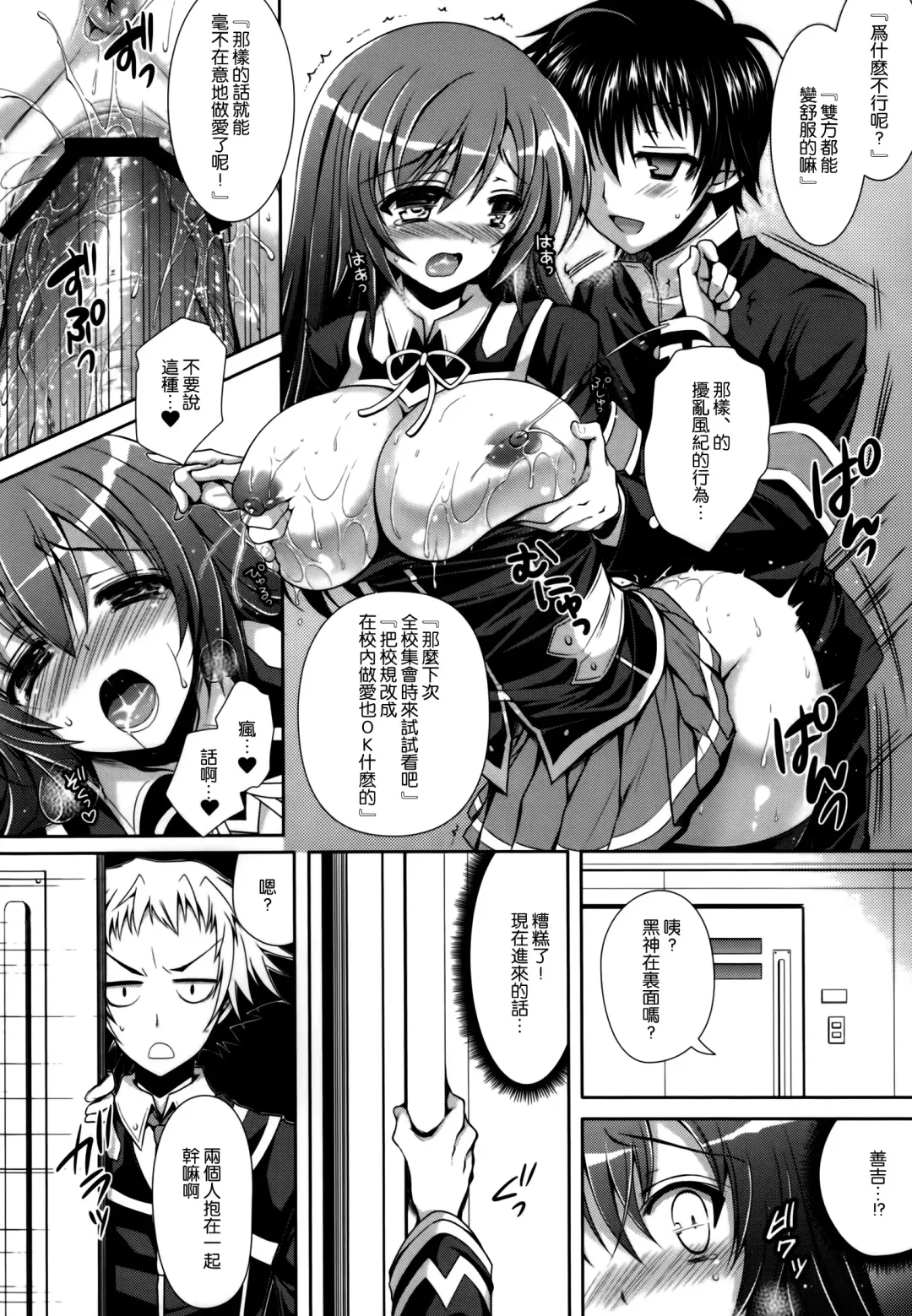 [Crowe] Medaka-chan Sakunyuu 5 ~Kumagawa-kun ni Rotor de Ijirarechau Hon~ Fhentai - Page 18