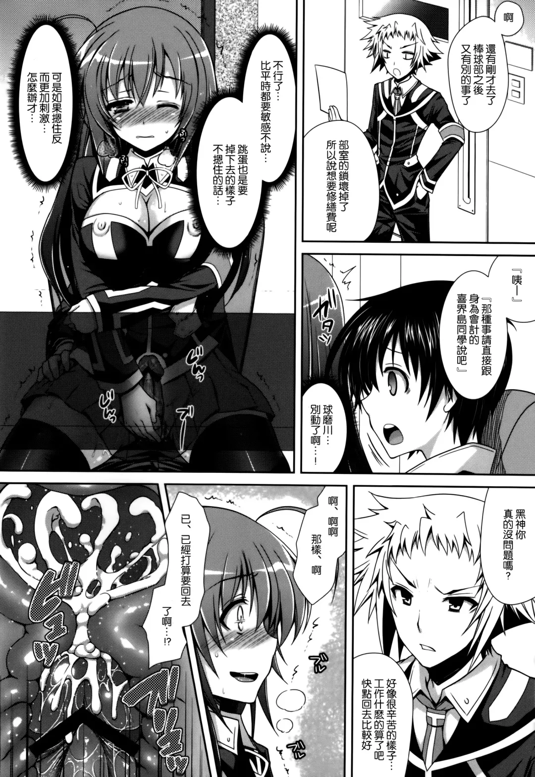 [Crowe] Medaka-chan Sakunyuu 5 ~Kumagawa-kun ni Rotor de Ijirarechau Hon~ Fhentai - Page 20