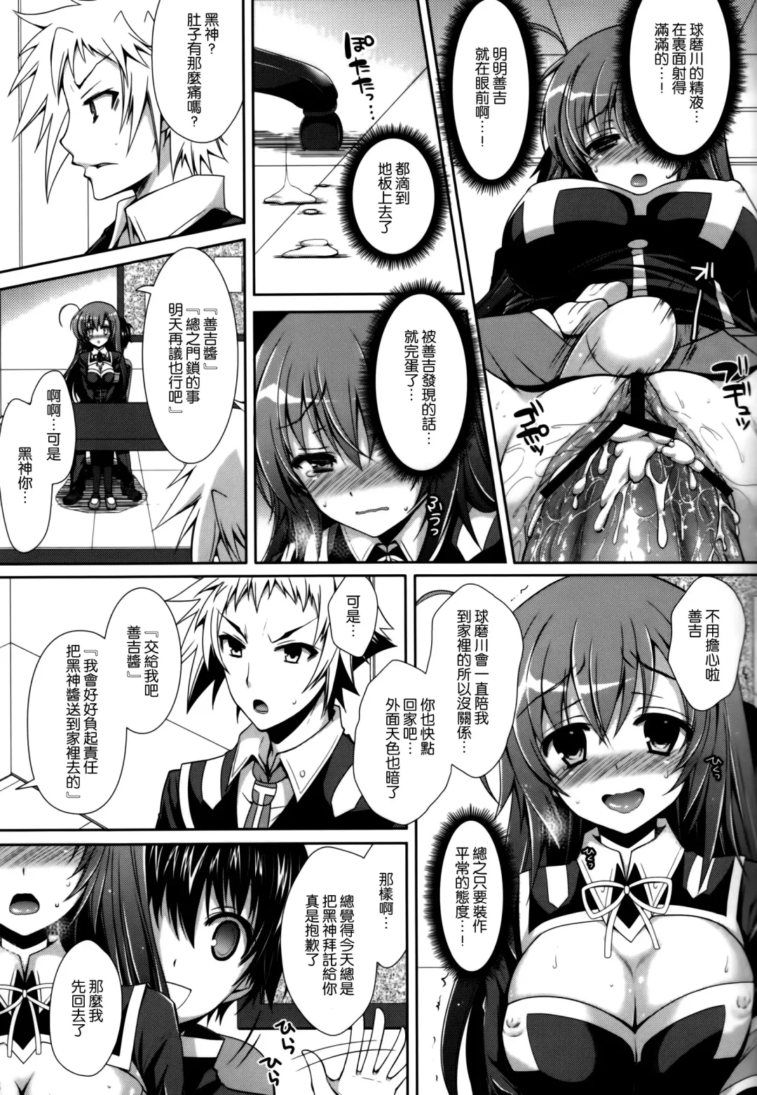 [Crowe] Medaka-chan Sakunyuu 5 ~Kumagawa-kun ni Rotor de Ijirarechau Hon~ Fhentai - Page 21