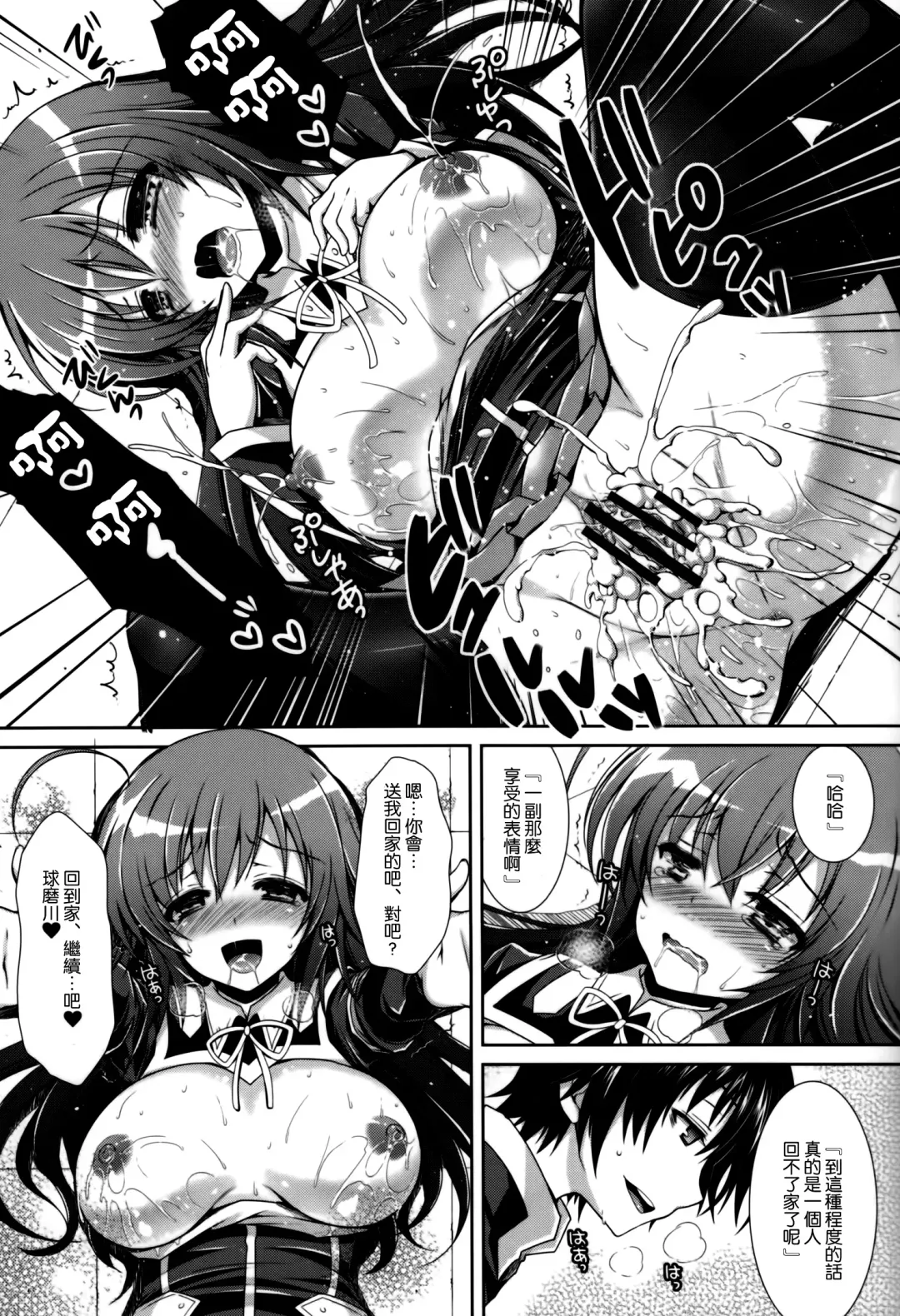 [Crowe] Medaka-chan Sakunyuu 5 ~Kumagawa-kun ni Rotor de Ijirarechau Hon~ Fhentai - Page 25