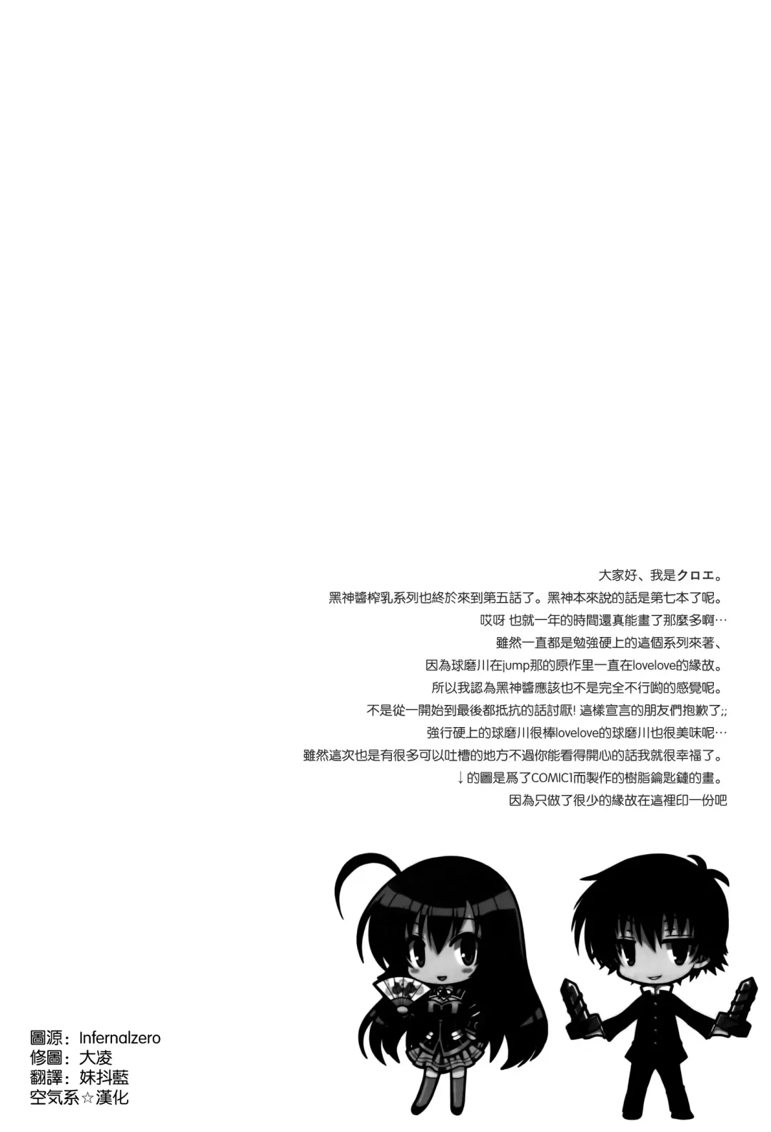 [Crowe] Medaka-chan Sakunyuu 5 ~Kumagawa-kun ni Rotor de Ijirarechau Hon~ Fhentai - Page 4