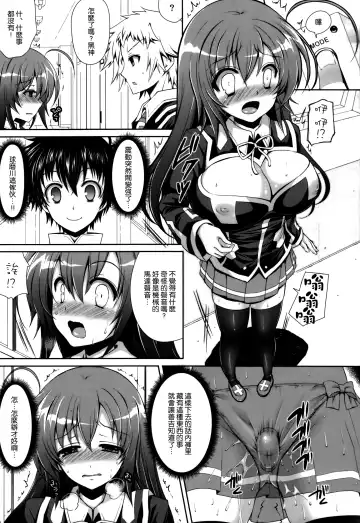 [Crowe] Medaka-chan Sakunyuu 5 ~Kumagawa-kun ni Rotor de Ijirarechau Hon~ Fhentai - Page 11