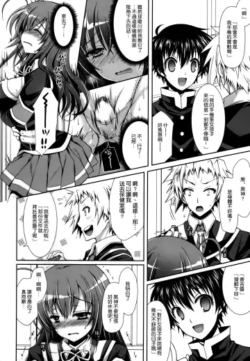 [Crowe] Medaka-chan Sakunyuu 5 ~Kumagawa-kun ni Rotor de Ijirarechau Hon~ Fhentai - Page 12