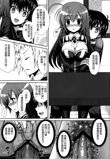 [Crowe] Medaka-chan Sakunyuu 5 ~Kumagawa-kun ni Rotor de Ijirarechau Hon~ Fhentai - Page 19