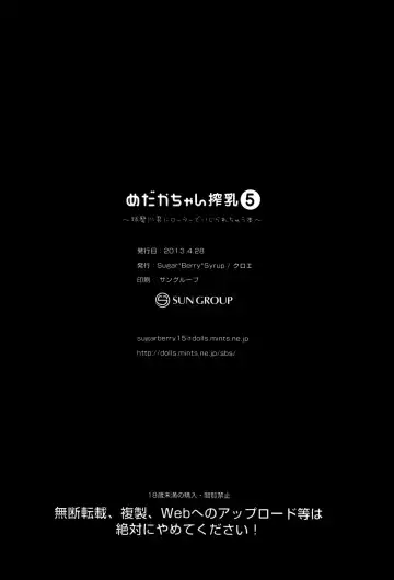 [Crowe] Medaka-chan Sakunyuu 5 ~Kumagawa-kun ni Rotor de Ijirarechau Hon~ Fhentai - Page 26