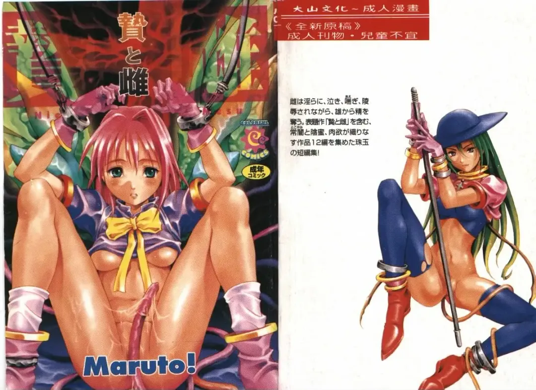 [Maruto] Nie to Mesu Fhentai - Page 1