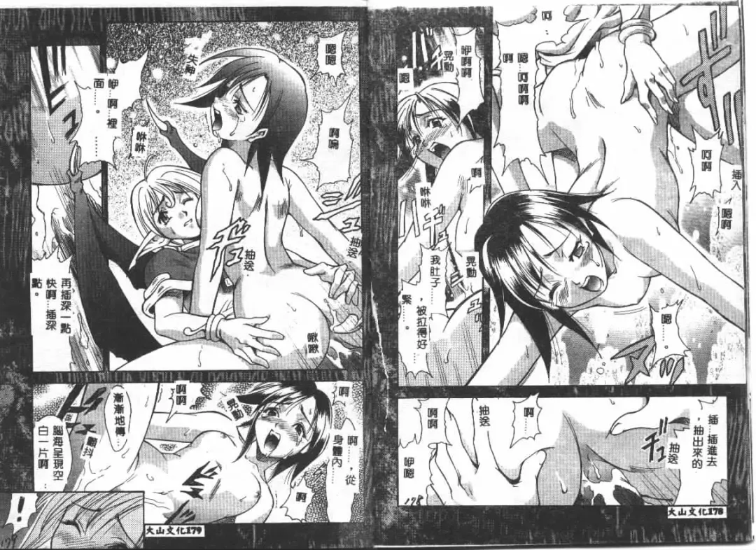 [Maruto] Nie to Mesu Fhentai - Page 89