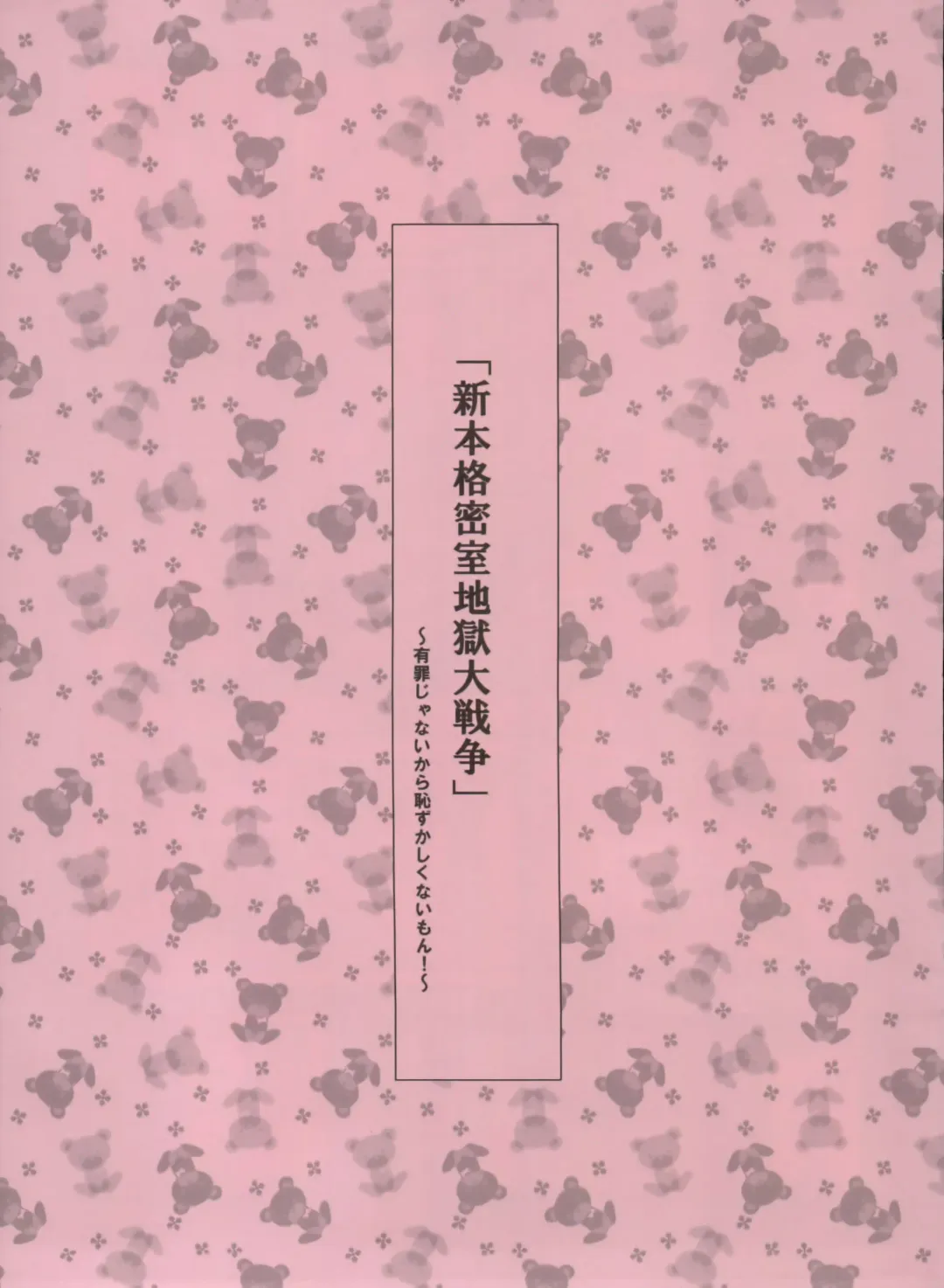 [Morii Shizuki] Shin Honkaku Misshitsu Jjigoku Daisensou Fhentai - Page 1