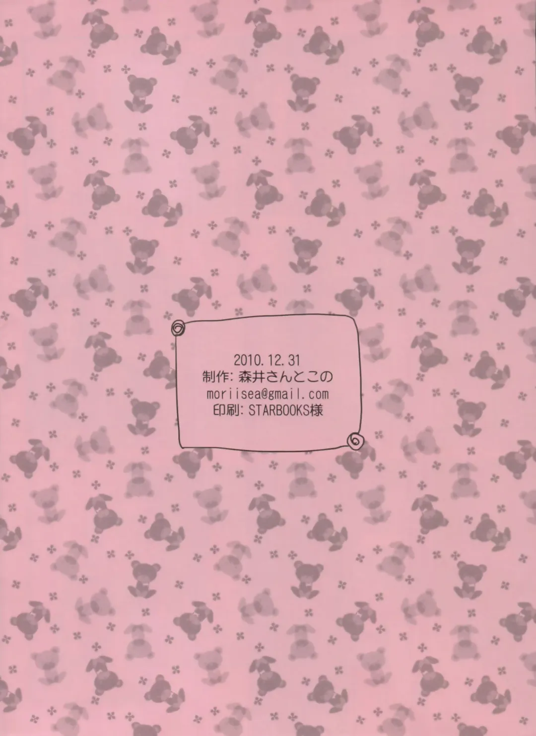 [Morii Shizuki] Shin Honkaku Misshitsu Jjigoku Daisensou Fhentai - Page 12