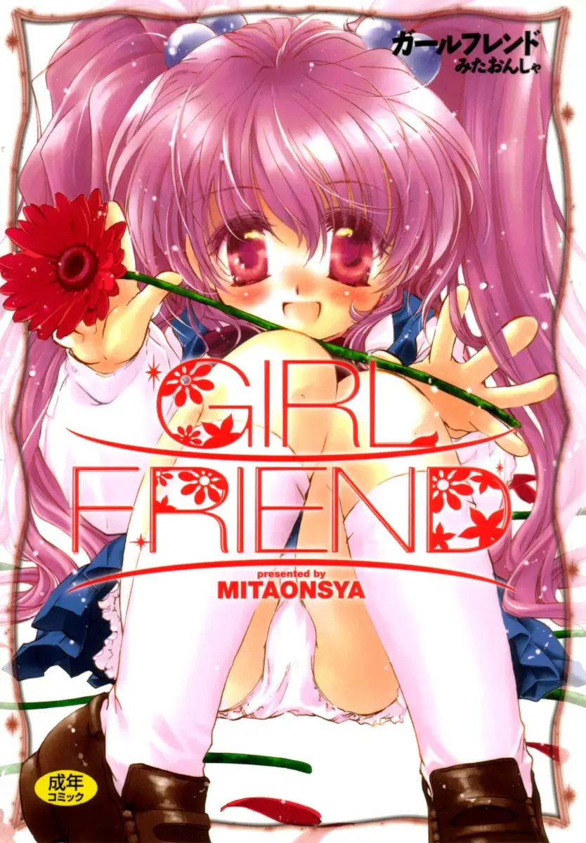 [Mitaonsya] GIRL FRIEND Fhentai - Page 1