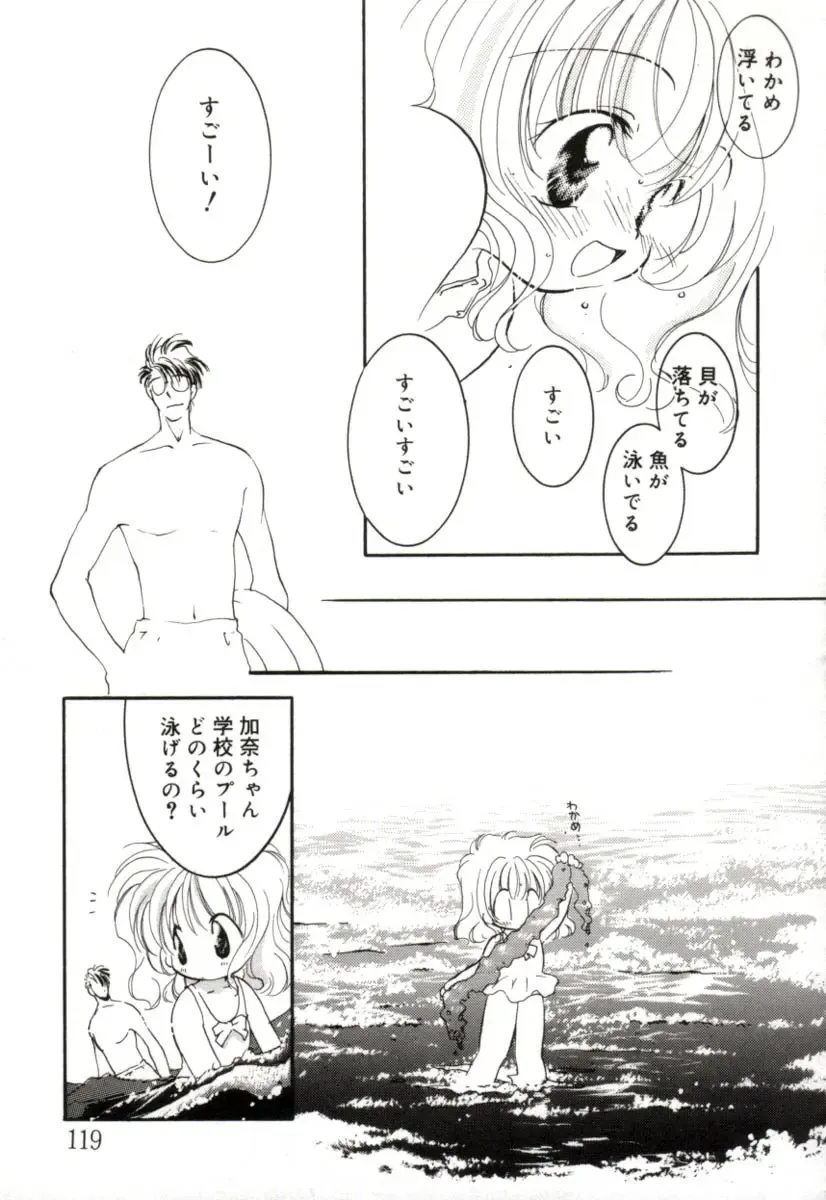 [Mitaonsya] GIRL FRIEND Fhentai - Page 117