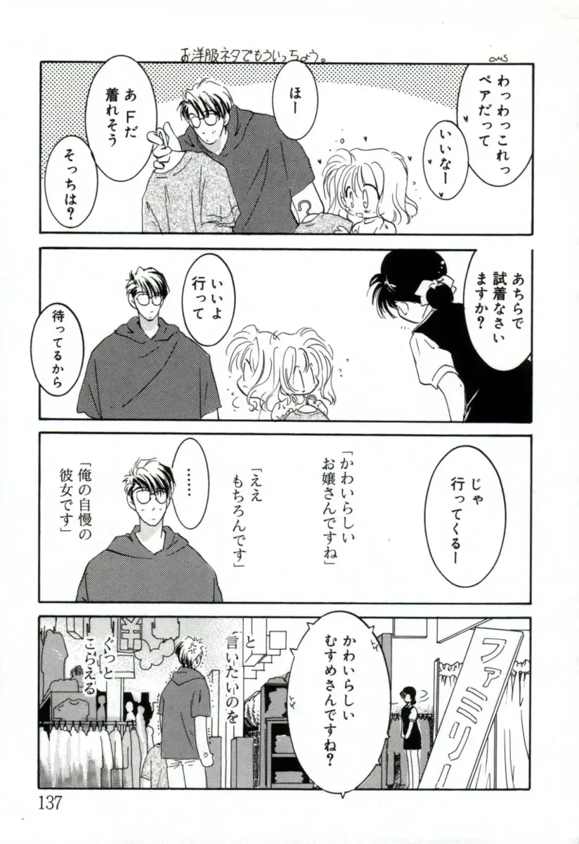 [Mitaonsya] GIRL FRIEND Fhentai - Page 135