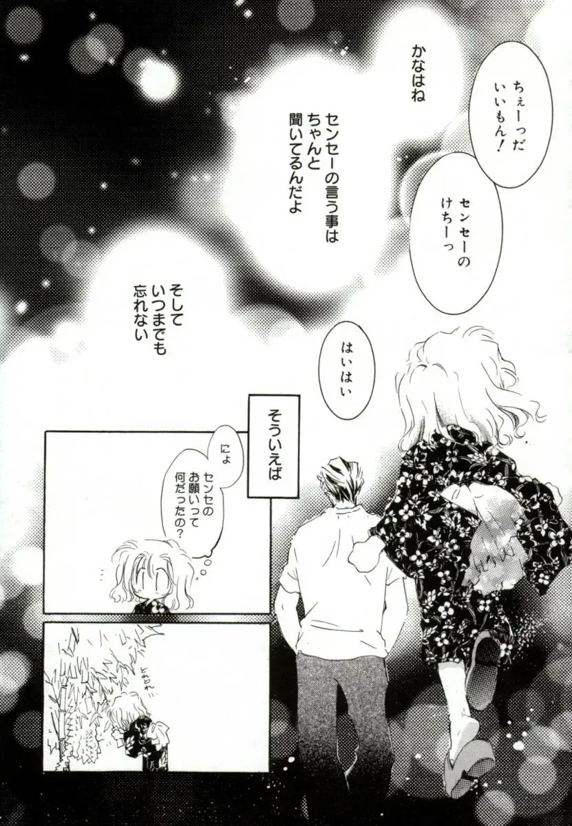 [Mitaonsya] GIRL FRIEND Fhentai - Page 139