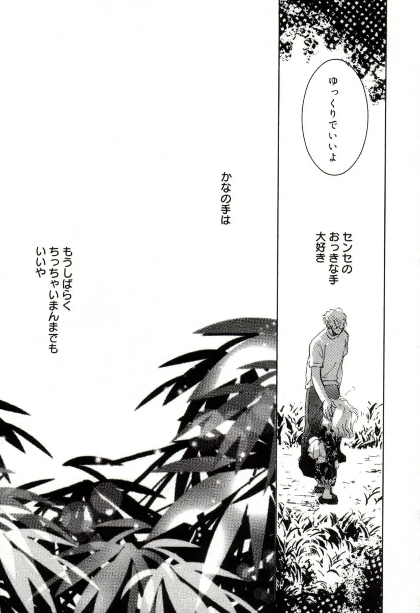 [Mitaonsya] GIRL FRIEND Fhentai - Page 141