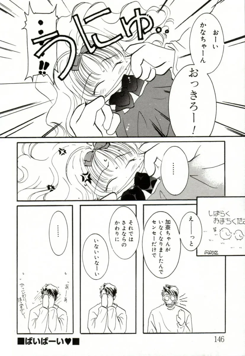 [Mitaonsya] GIRL FRIEND Fhentai - Page 144