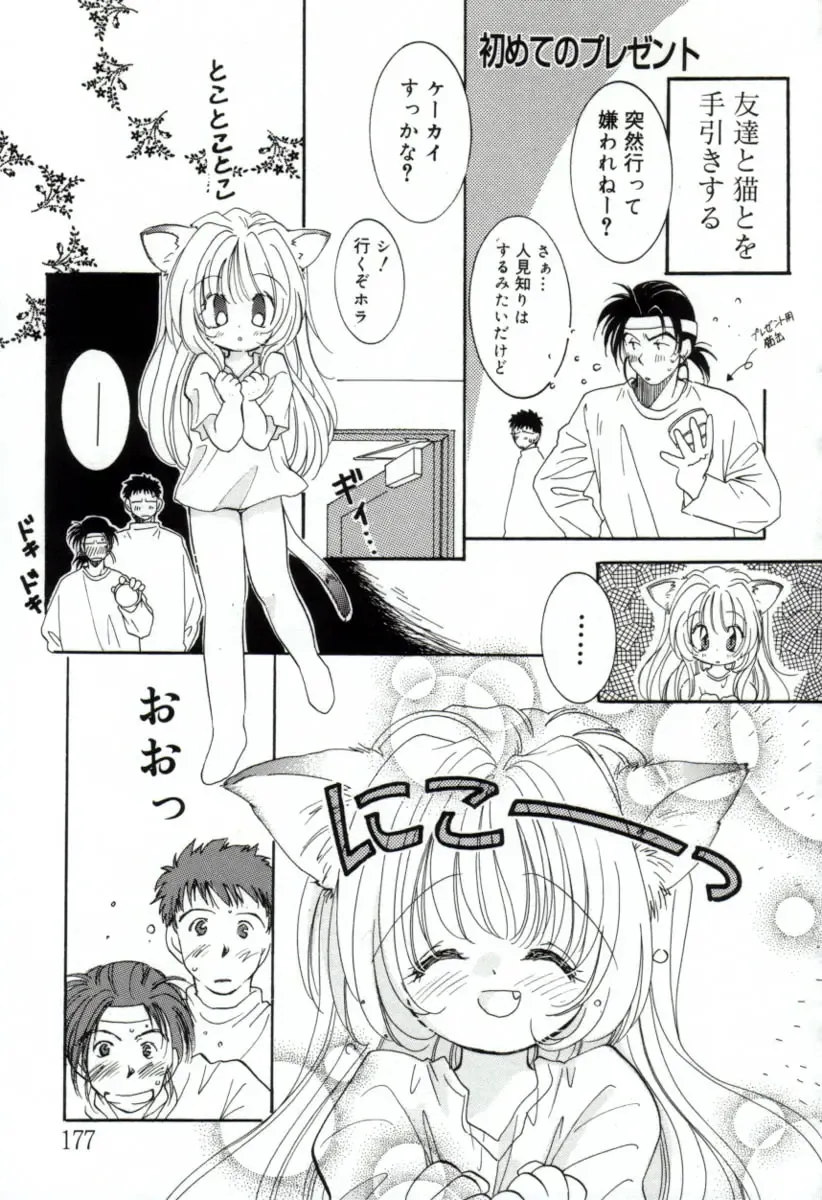 [Mitaonsya] GIRL FRIEND Fhentai - Page 175